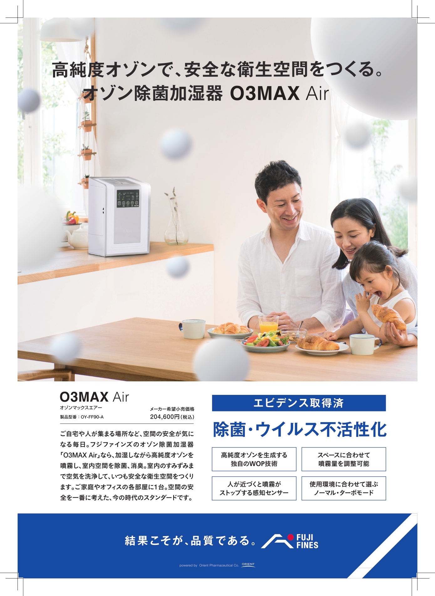 オゾン除菌加湿器 O3MAX Air