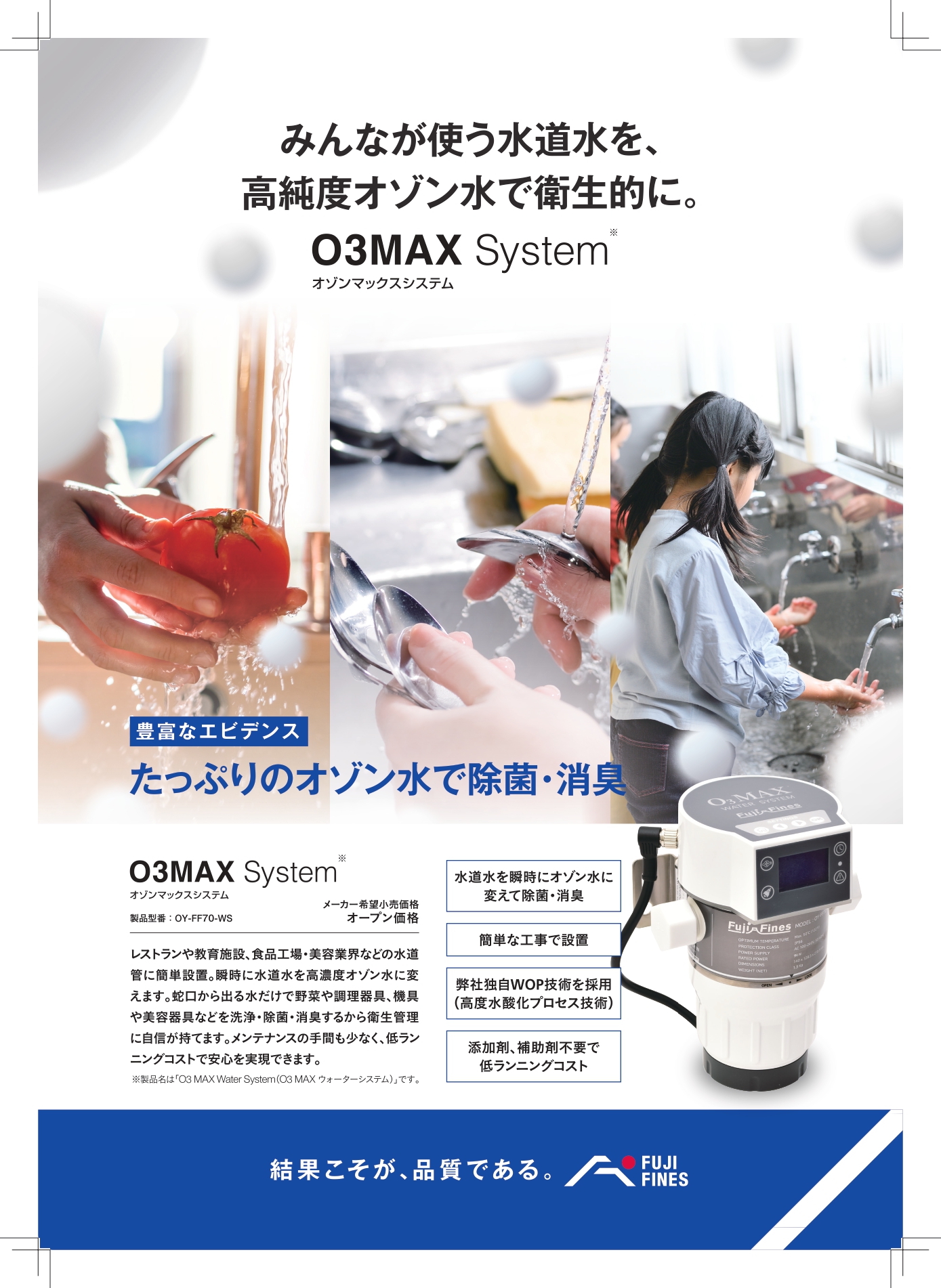 O3 MAX System